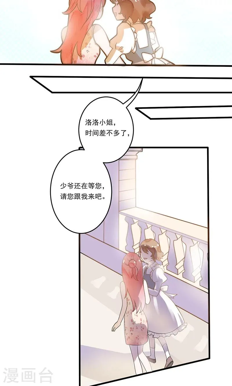 第4话 欢迎来到沃尔夫城堡 第18页