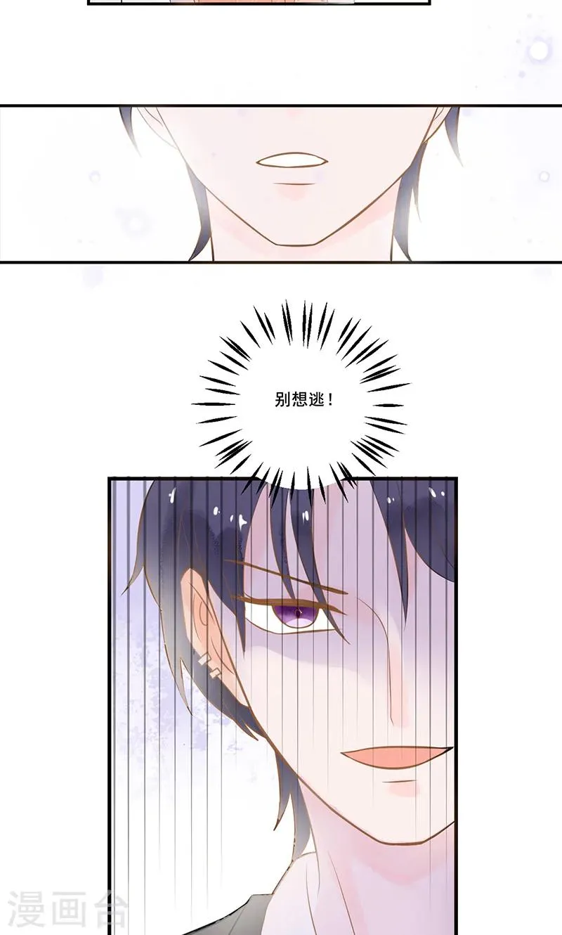 第4话 欢迎来到沃尔夫城堡 第25页