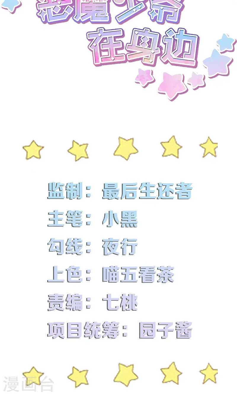 第5话 夜宴，帝少的独家灰姑娘 第2页