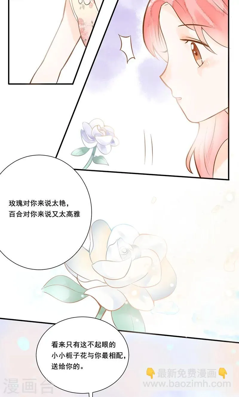 第5话 夜宴，帝少的独家灰姑娘 第6页