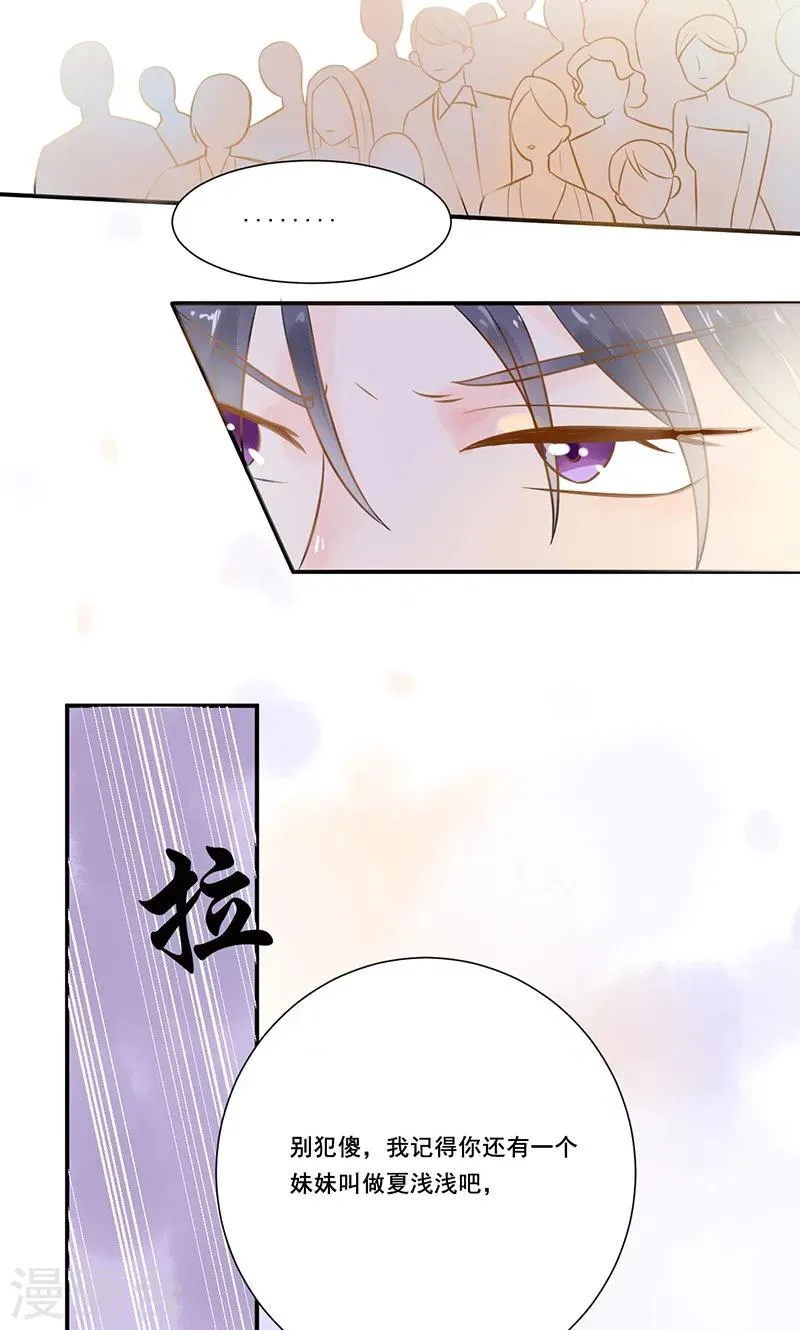 第5话 夜宴，帝少的独家灰姑娘 第11页
