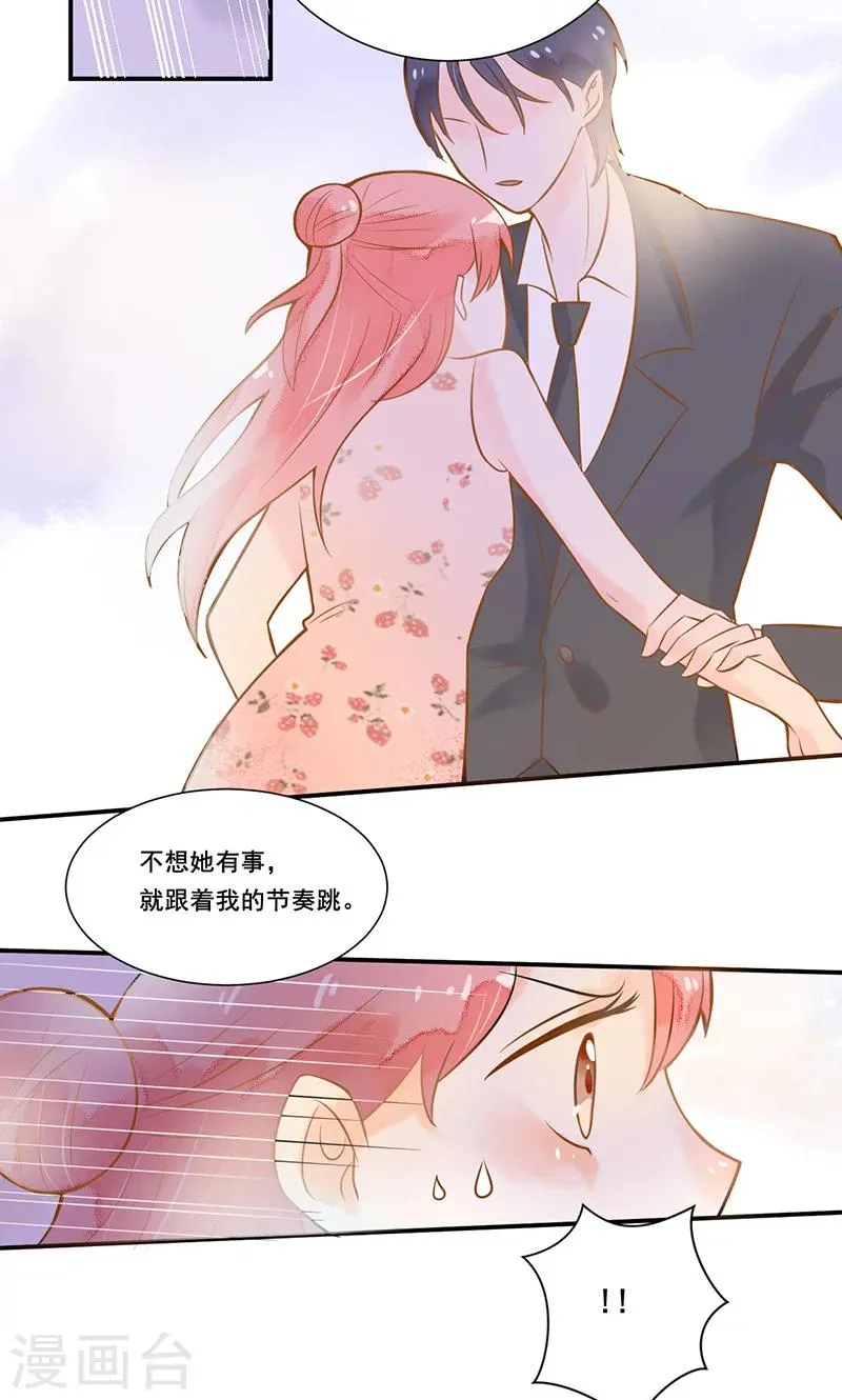 第5话 夜宴，帝少的独家灰姑娘 第12页