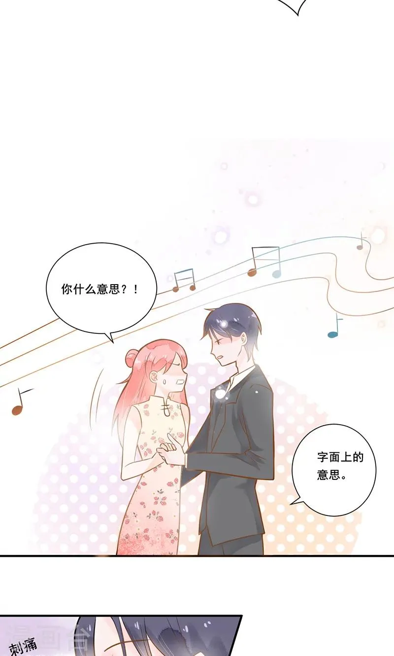 第5话 夜宴，帝少的独家灰姑娘 第13页