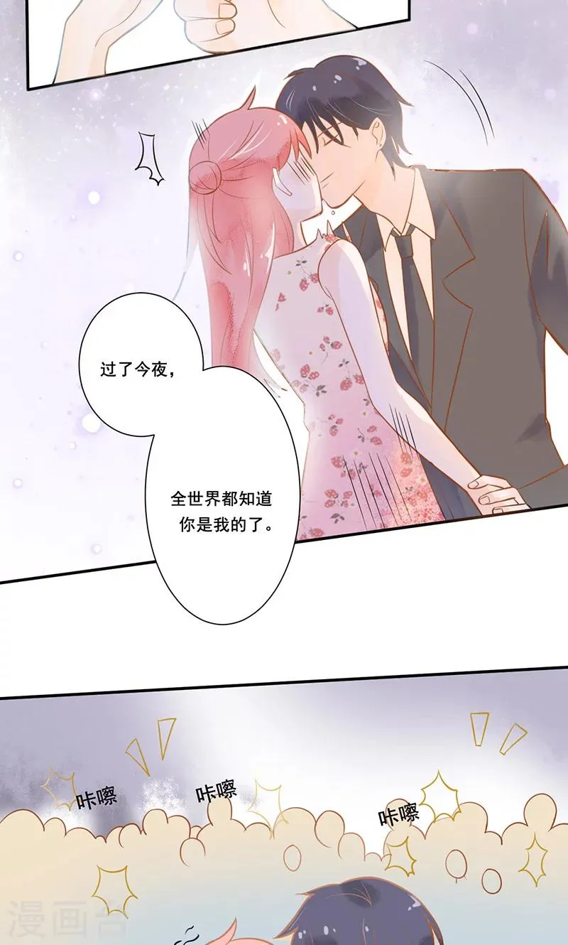 第5话 夜宴，帝少的独家灰姑娘 第19页