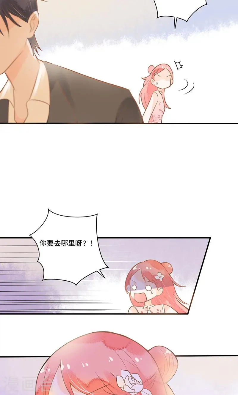 第5话 夜宴，帝少的独家灰姑娘 第23页