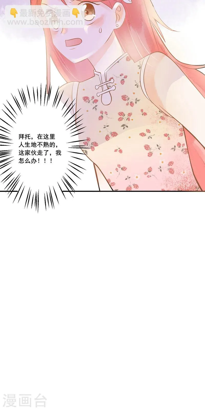 第5话 夜宴，帝少的独家灰姑娘 第24页