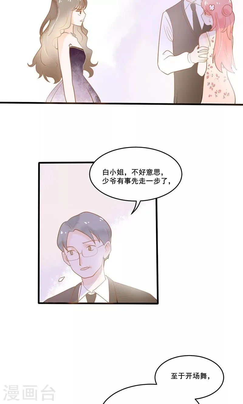 第6话 树敌，杠上市长千金 第15页