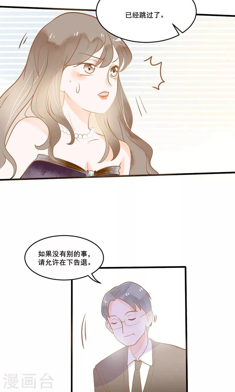 第6话 树敌，杠上市长千金 第16页