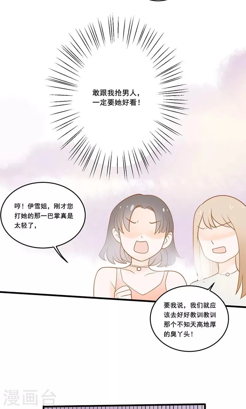 第6话 树敌，杠上市长千金 第19页