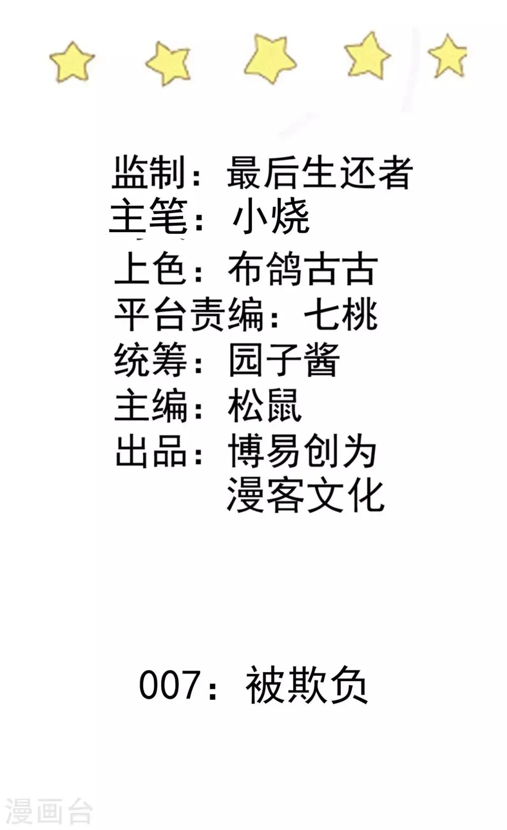 第7话 被欺负 第3页