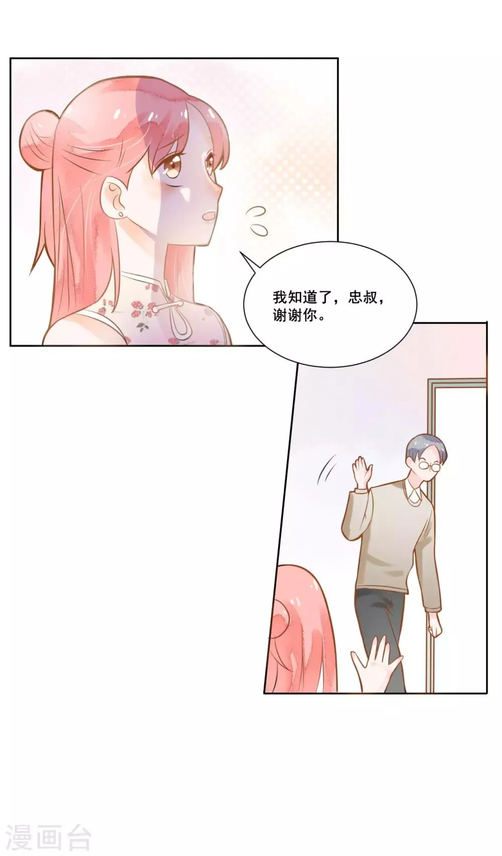第7话 被欺负 第5页