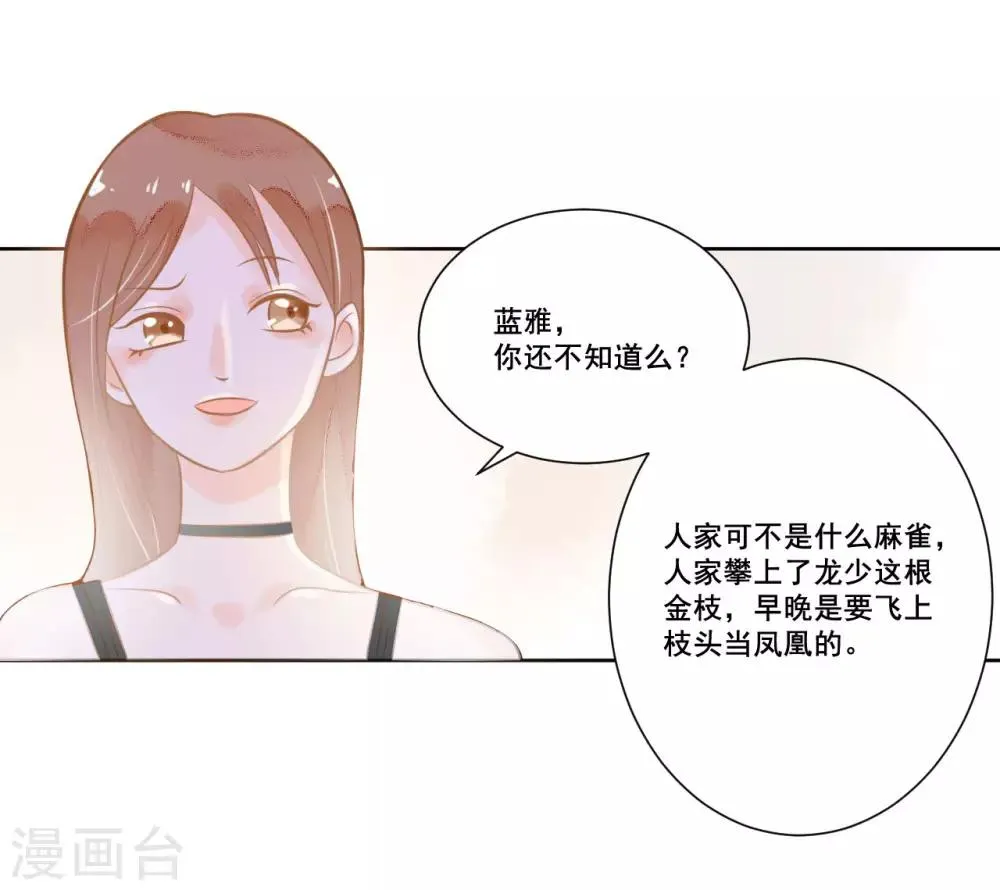 第7话 被欺负 第11页
