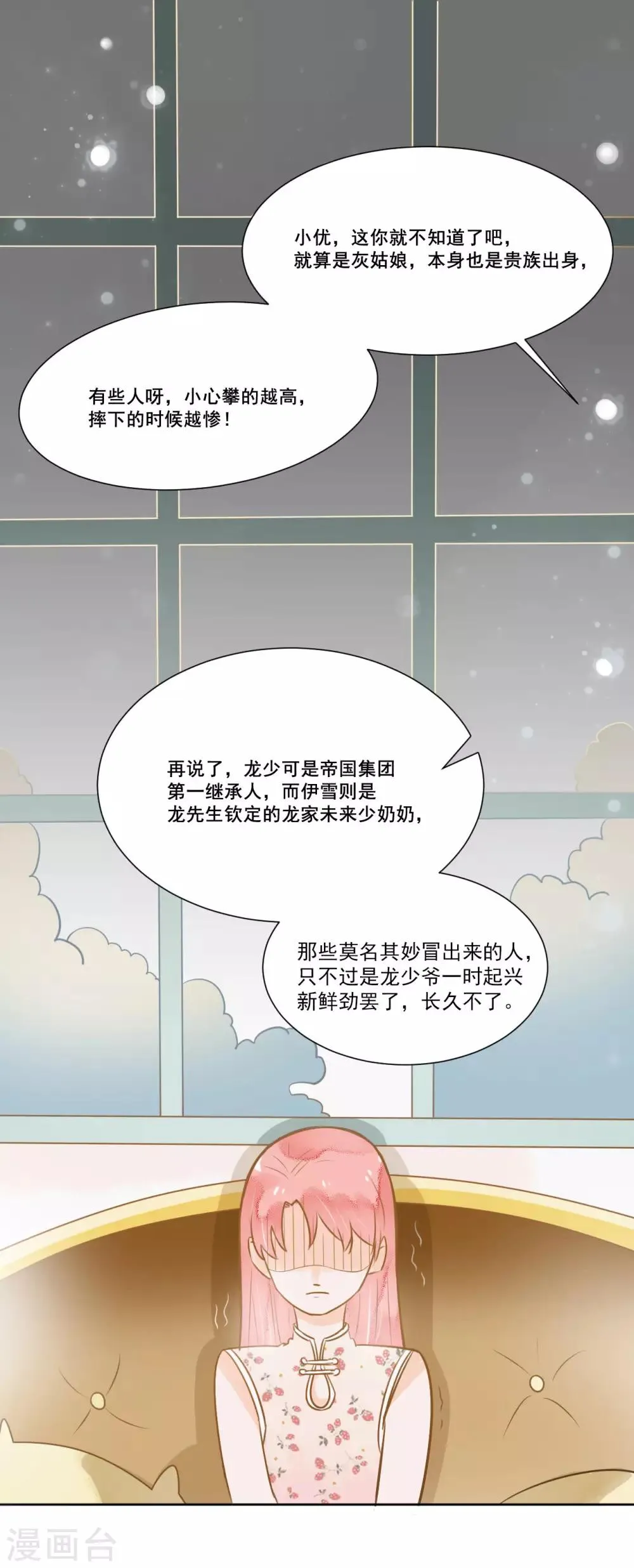 第7话 被欺负 第12页