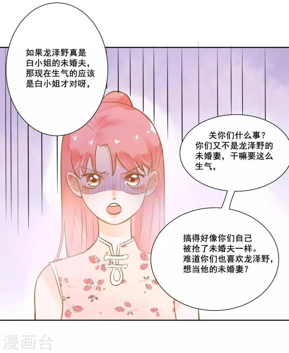 第7话 被欺负 第14页