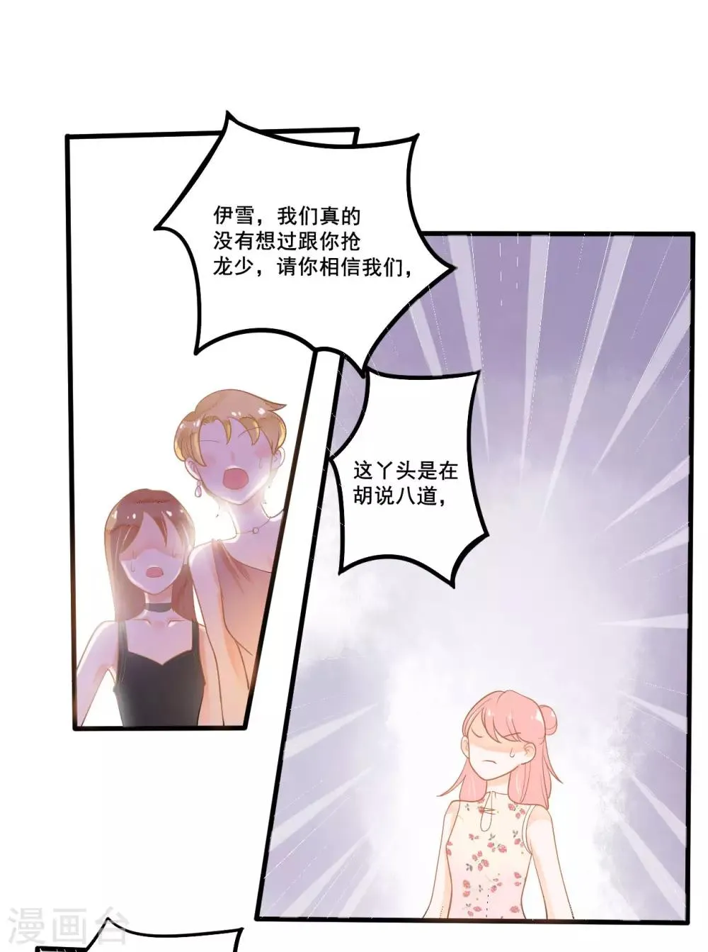 第7话 被欺负 第17页