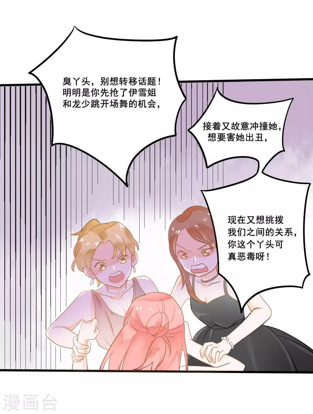 第7话 被欺负 第19页