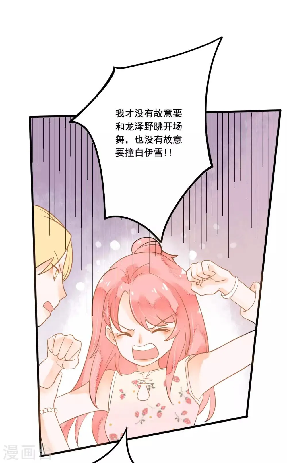第7话 被欺负 第20页