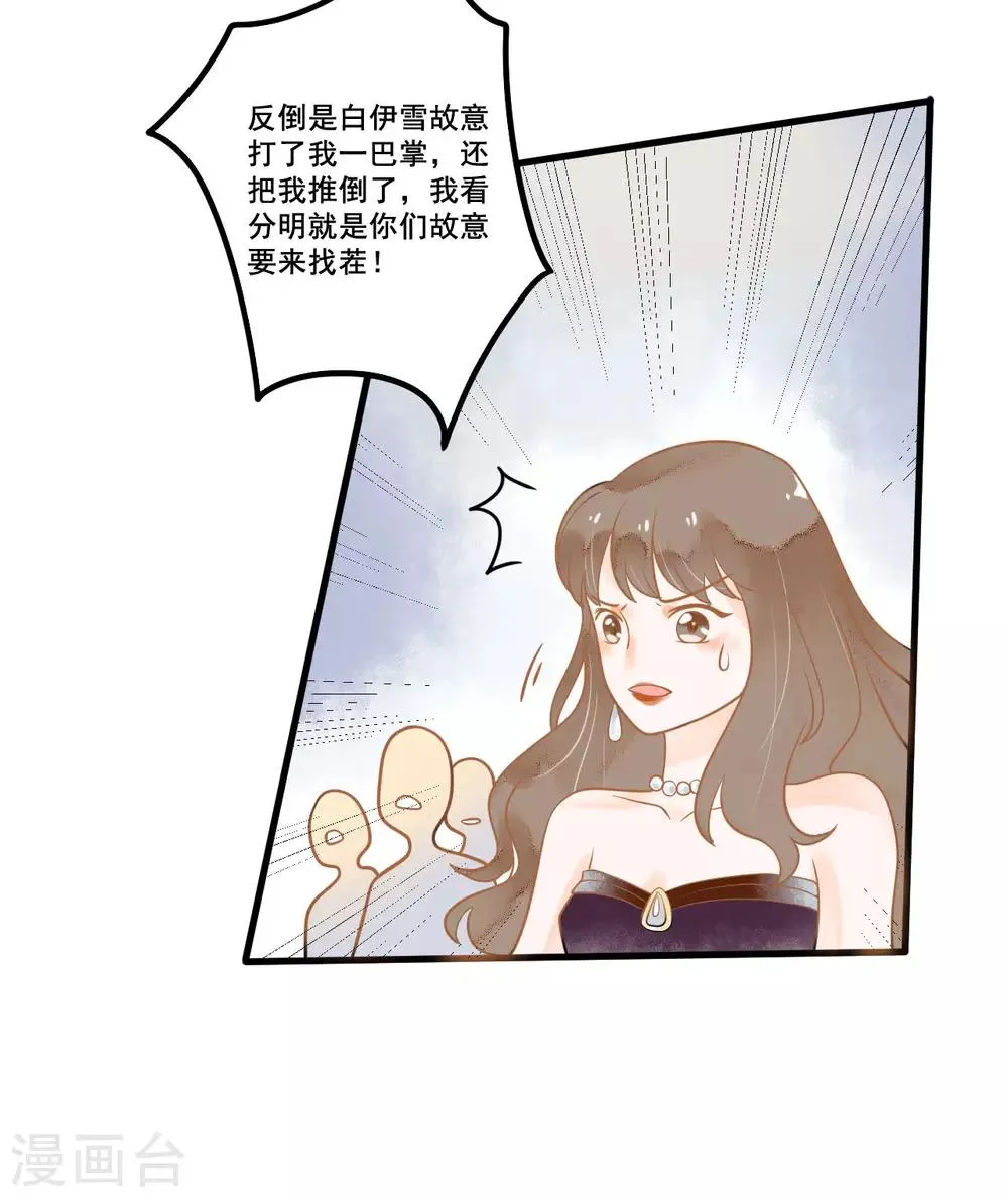 第7话 被欺负 第21页
