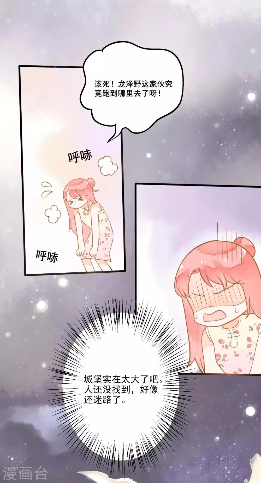第7话 被欺负 第24页