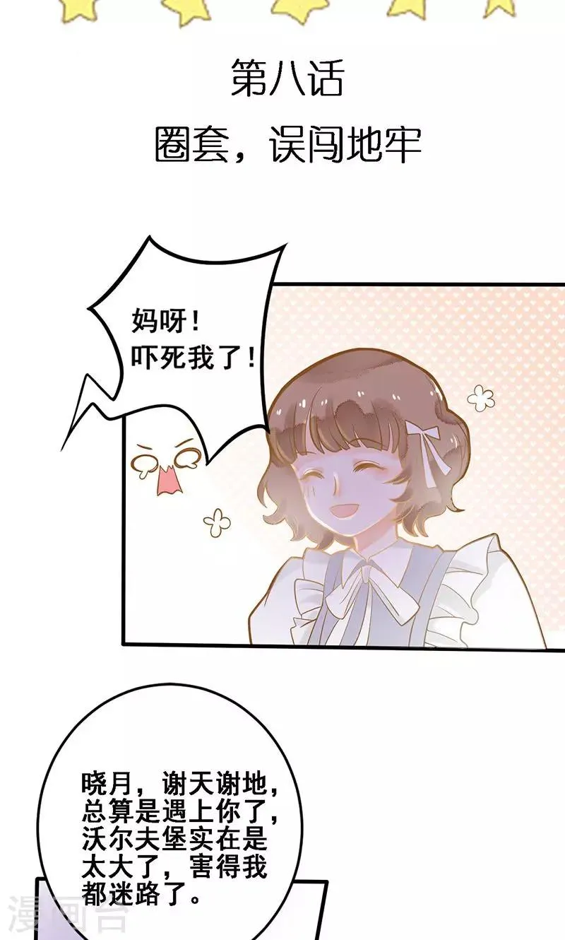 第8话 圈套，误闯地牢 第3页