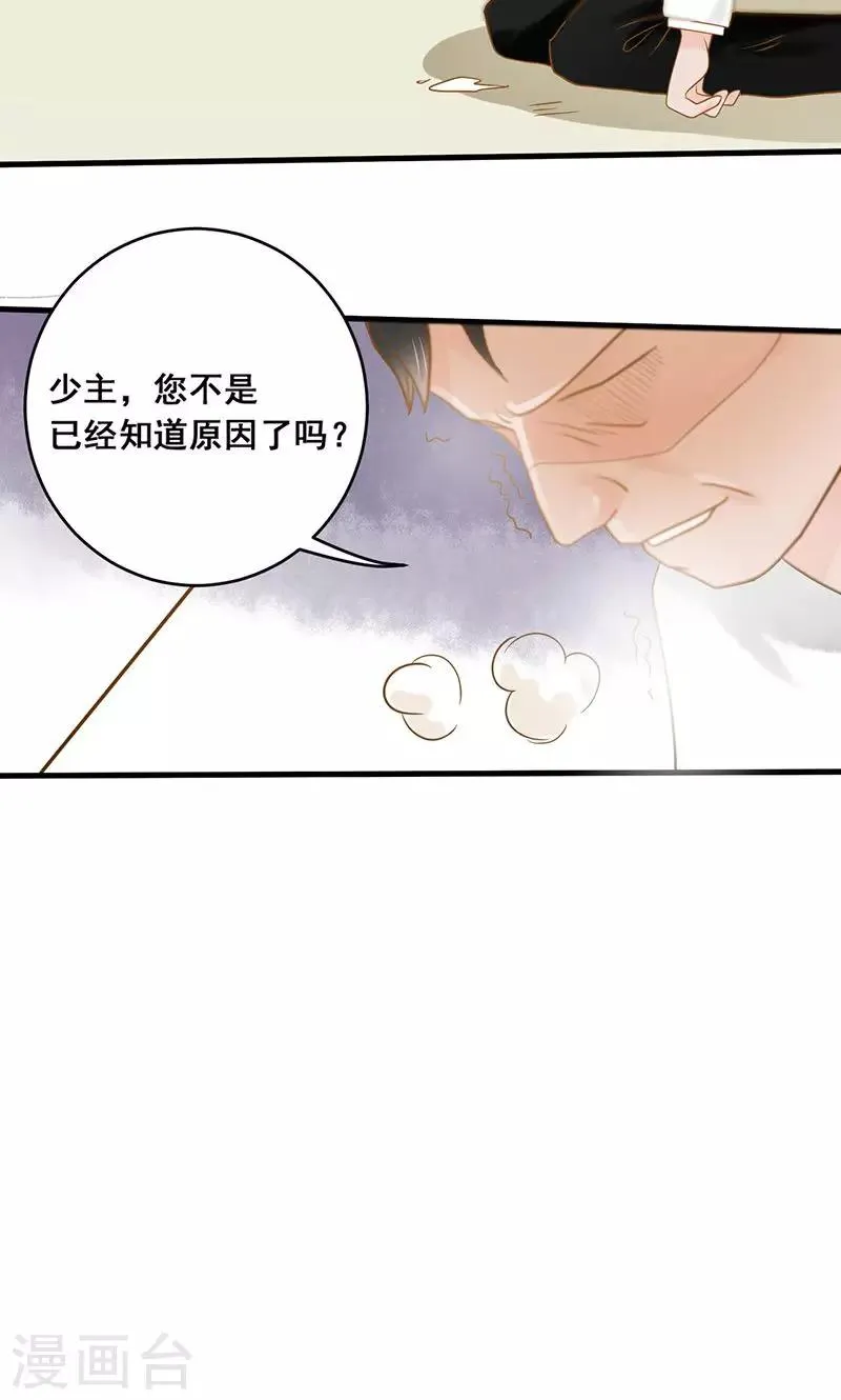 第8话 圈套，误闯地牢 第22页