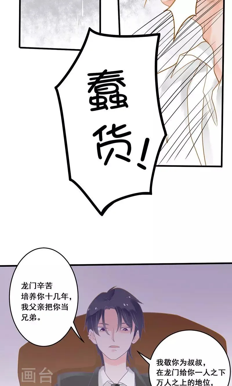 第8话 圈套，误闯地牢 第26页