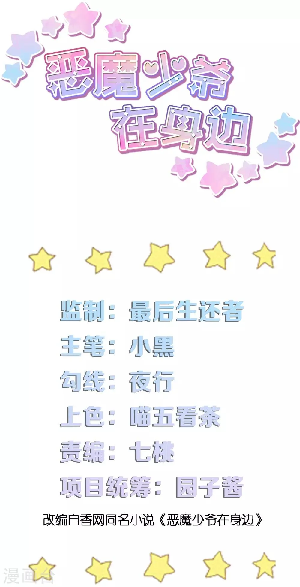 第9话 惩罚背叛者 第2页