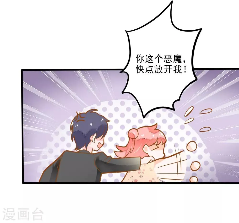 第9话 惩罚背叛者 第7页