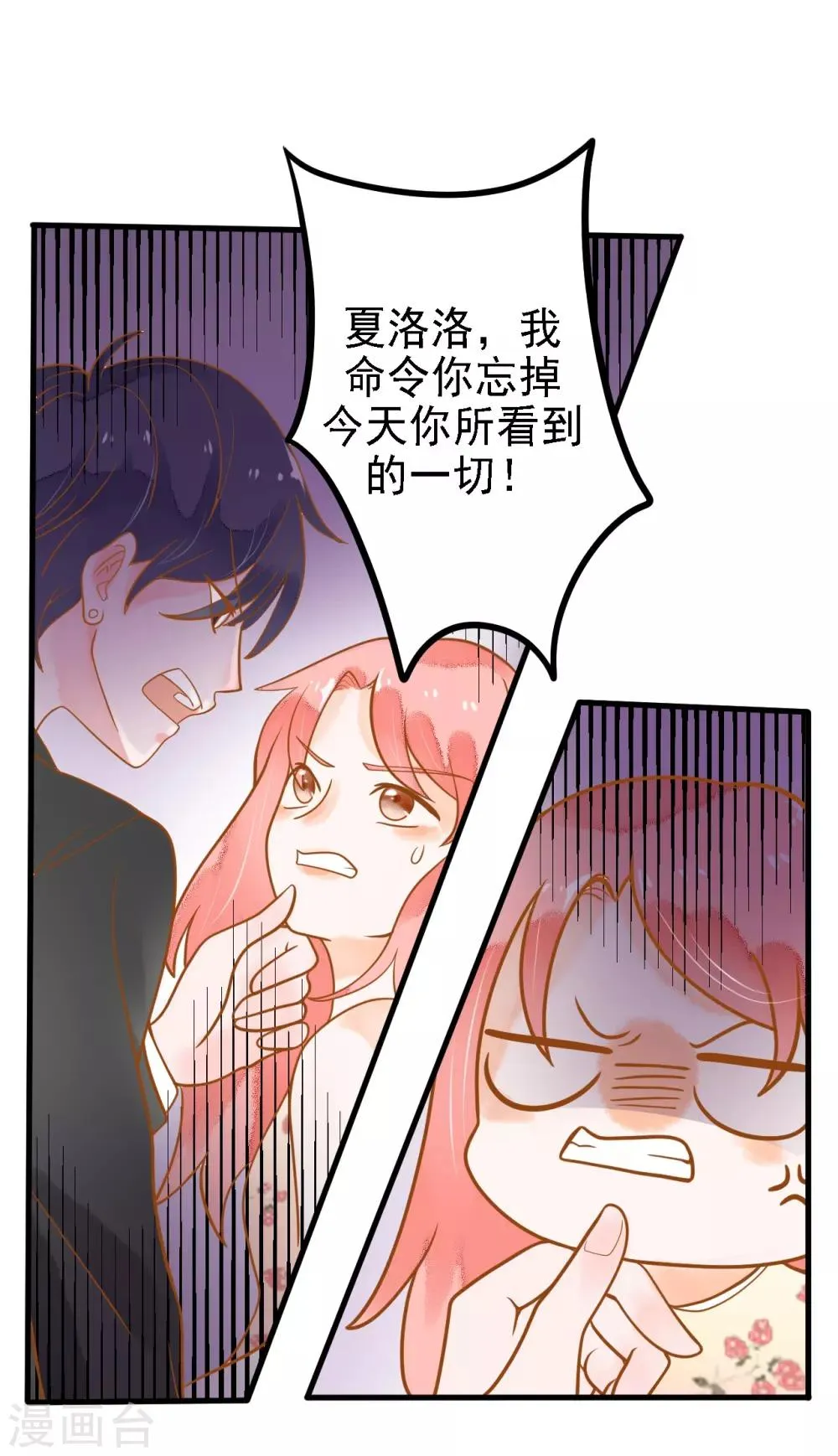 第9话 惩罚背叛者 第8页