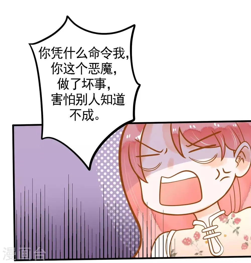 第9话 惩罚背叛者 第9页