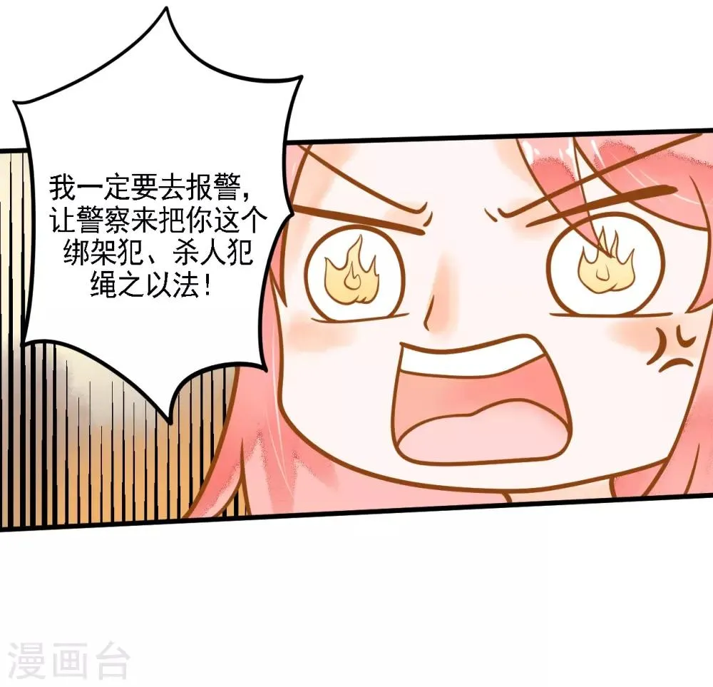 第9话 惩罚背叛者 第10页