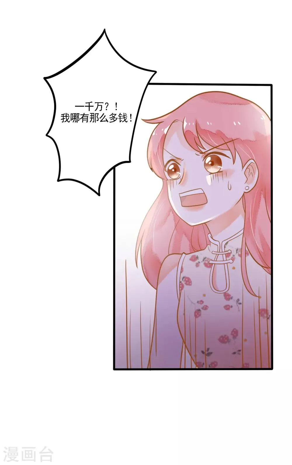第9话 惩罚背叛者 第14页