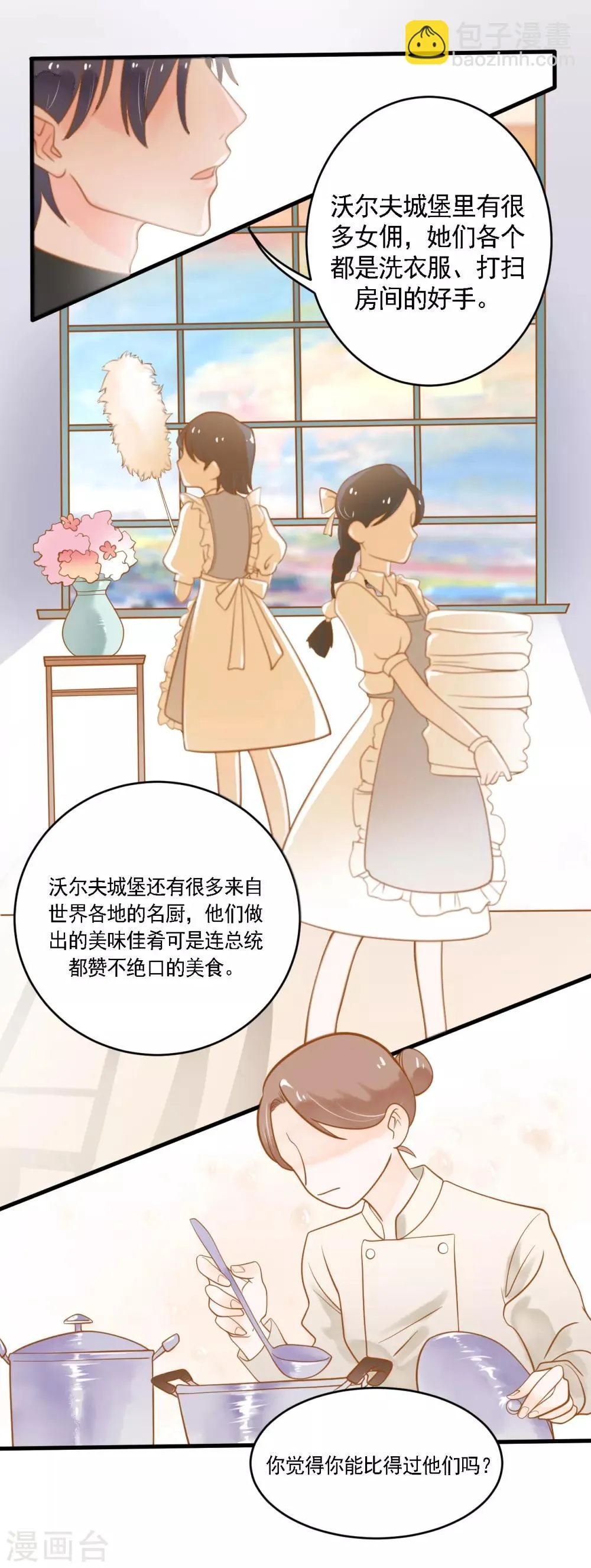 第9话 惩罚背叛者 第16页