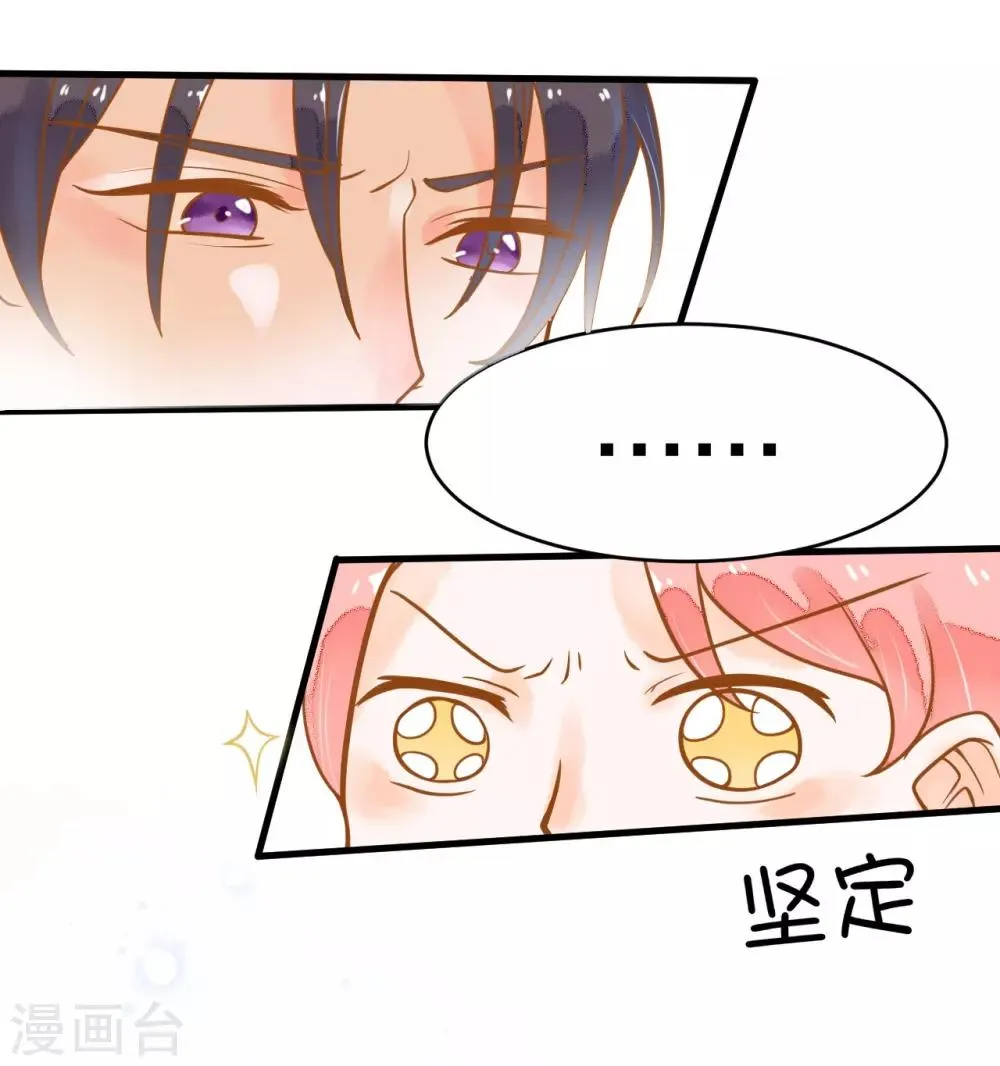 第9话 惩罚背叛者 第18页