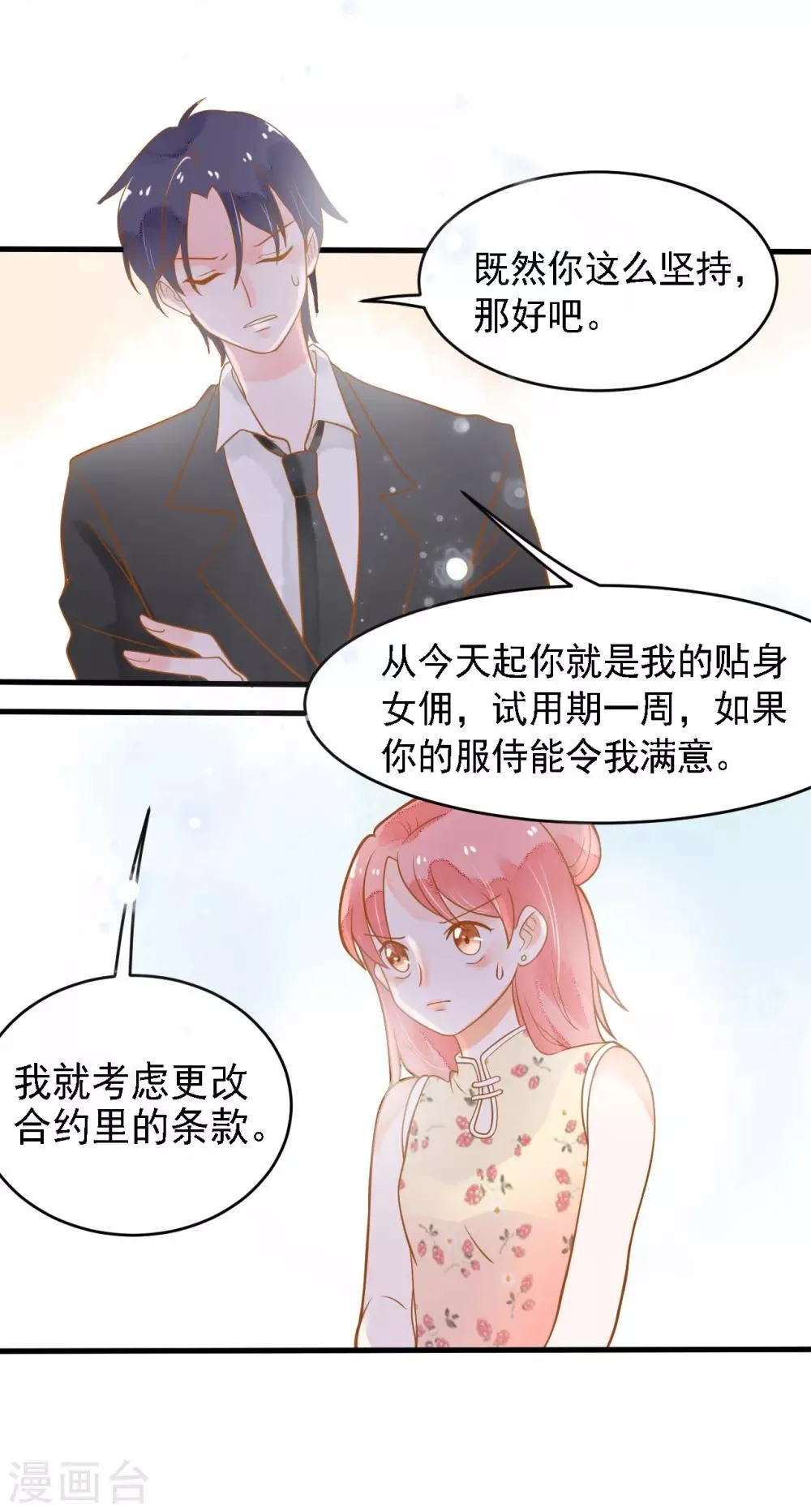 第9话 惩罚背叛者 第19页
