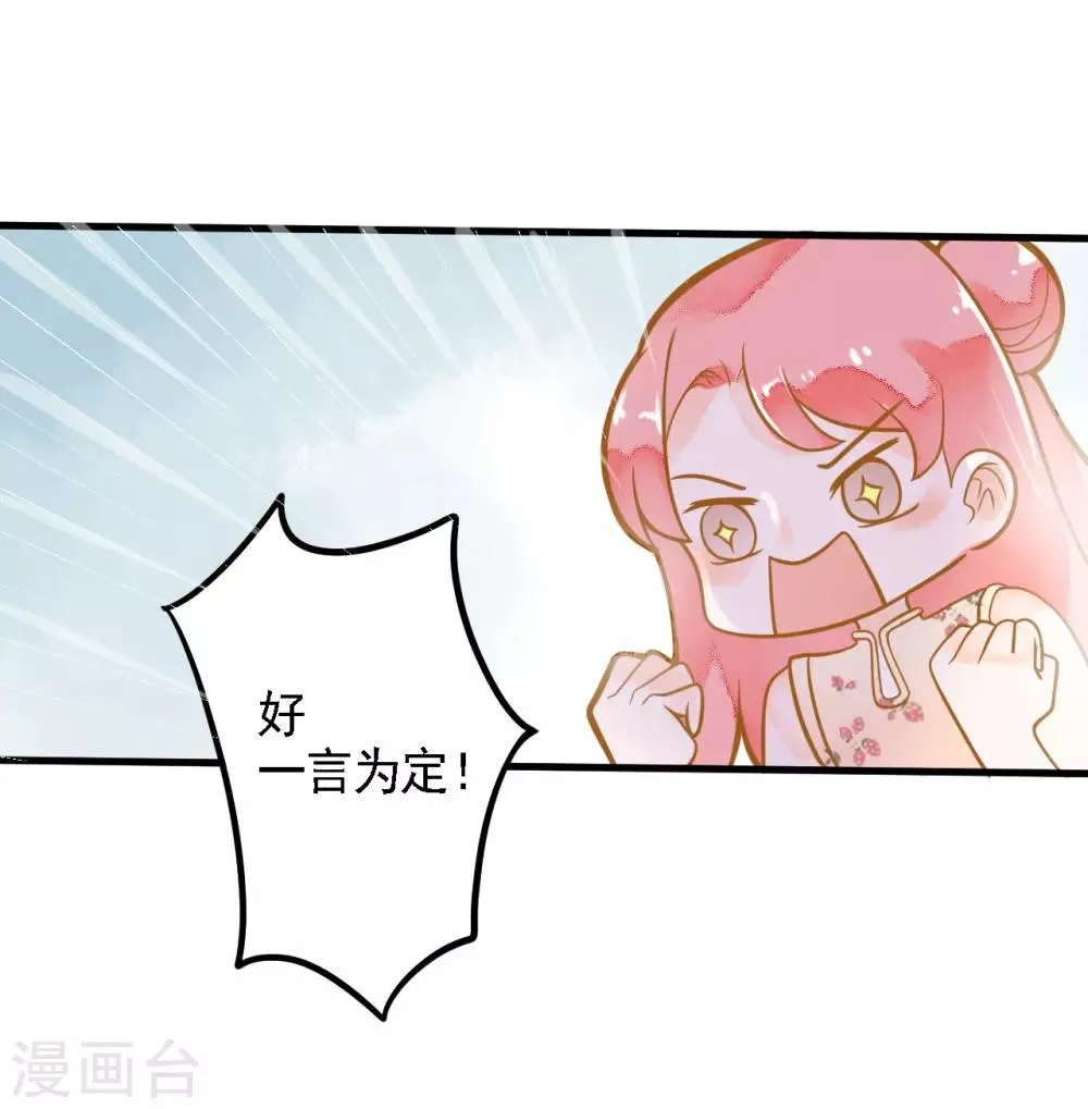 第9话 惩罚背叛者 第20页