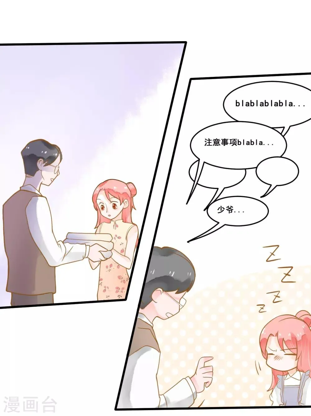 第9话 惩罚背叛者 第23页