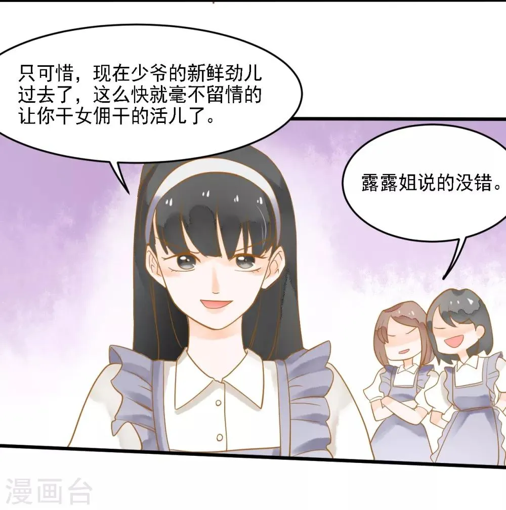 第9话 惩罚背叛者 第28页