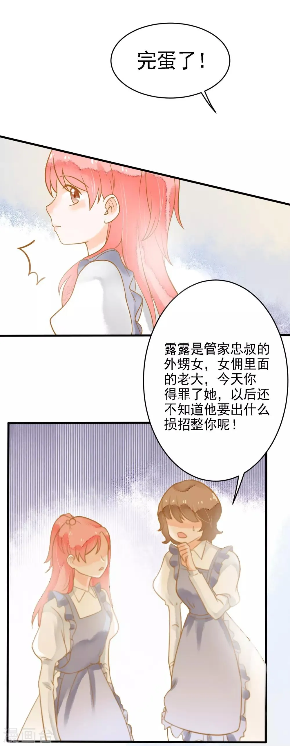 第9话 惩罚背叛者 第33页