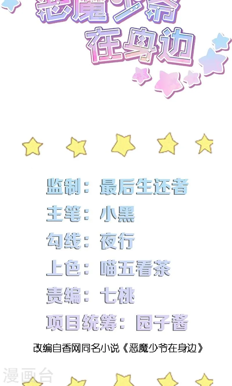 第10话 沦为洗衣女佣 第2页
