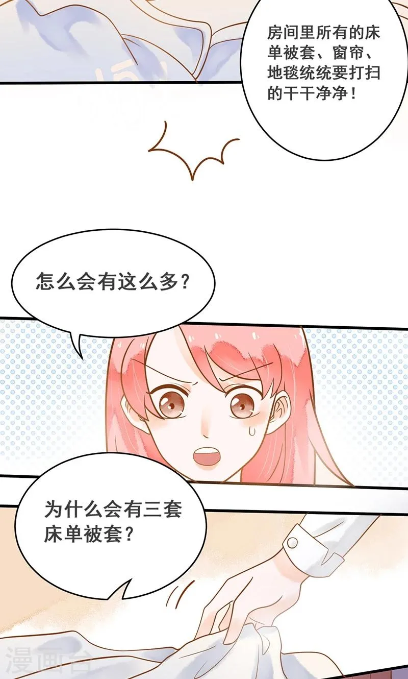 第10话 沦为洗衣女佣 第4页