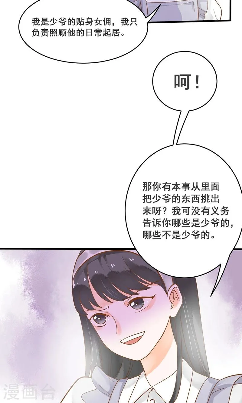 第10话 沦为洗衣女佣 第7页
