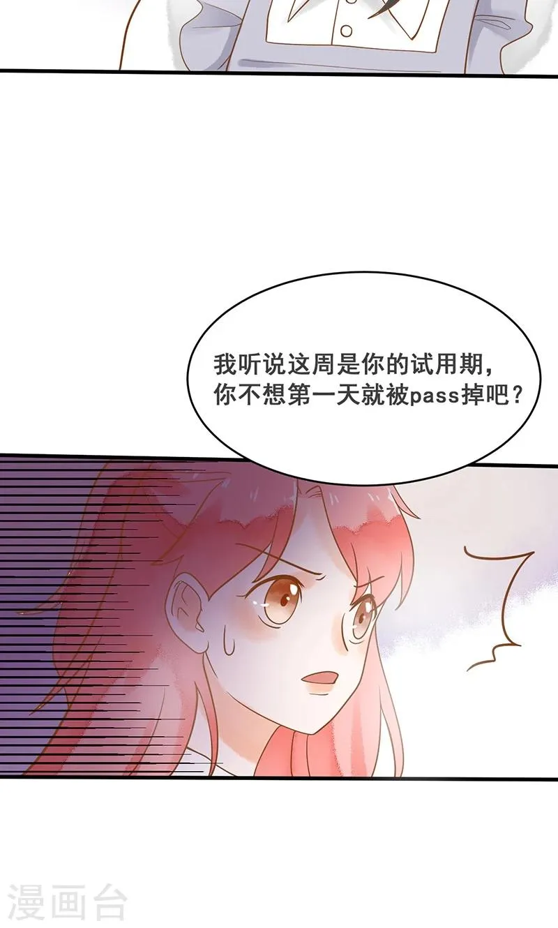 第10话 沦为洗衣女佣 第8页