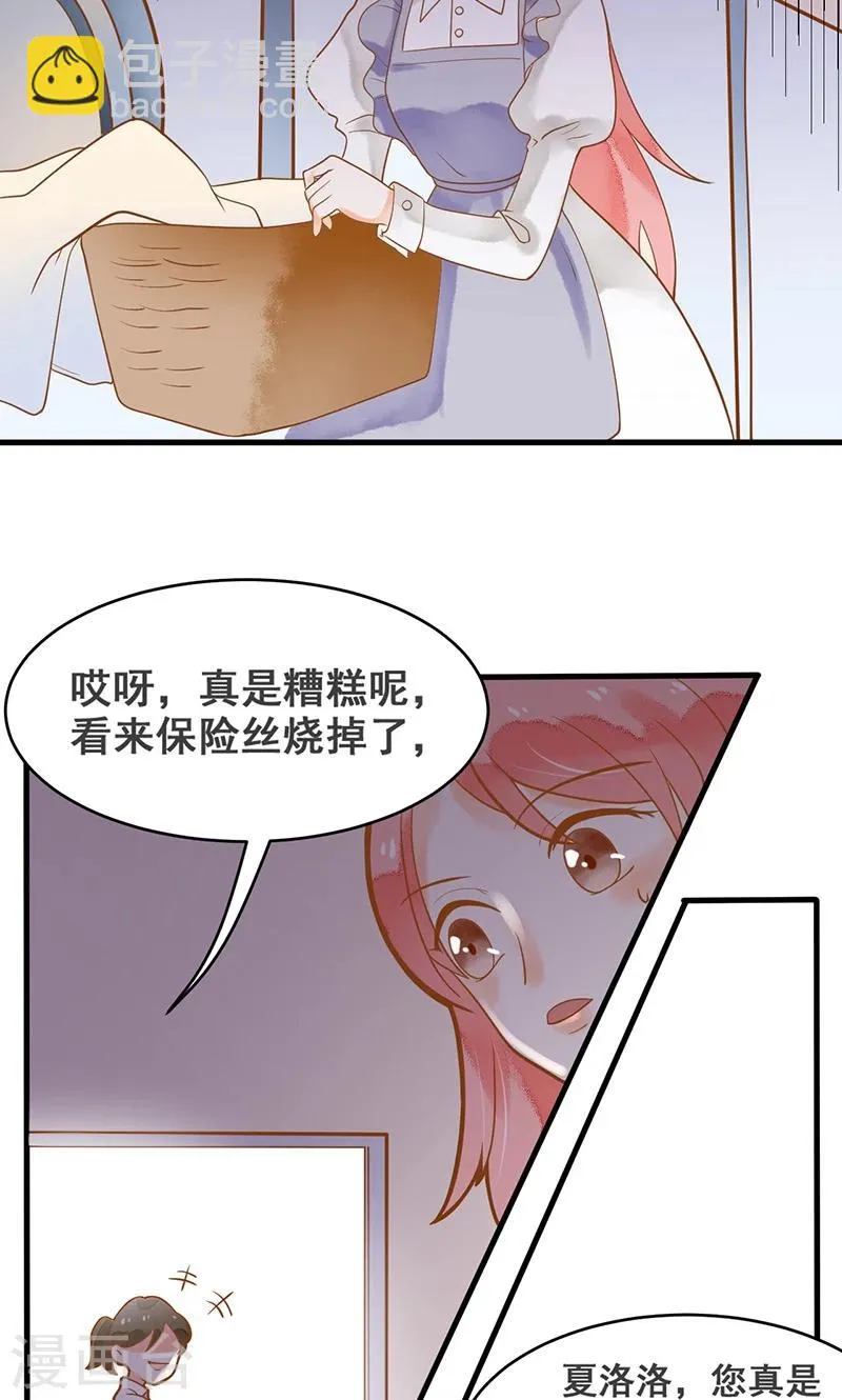 第10话 沦为洗衣女佣 第14页