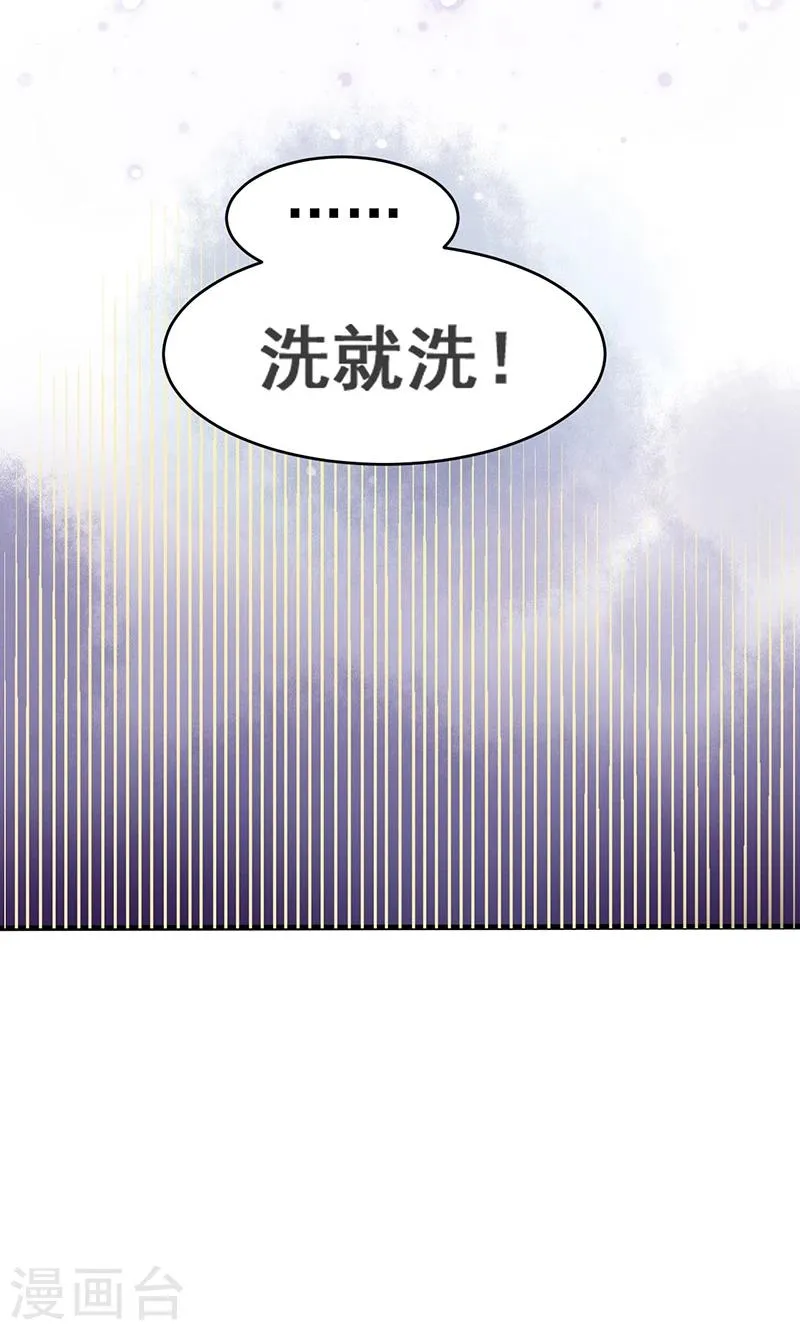 第10话 沦为洗衣女佣 第16页