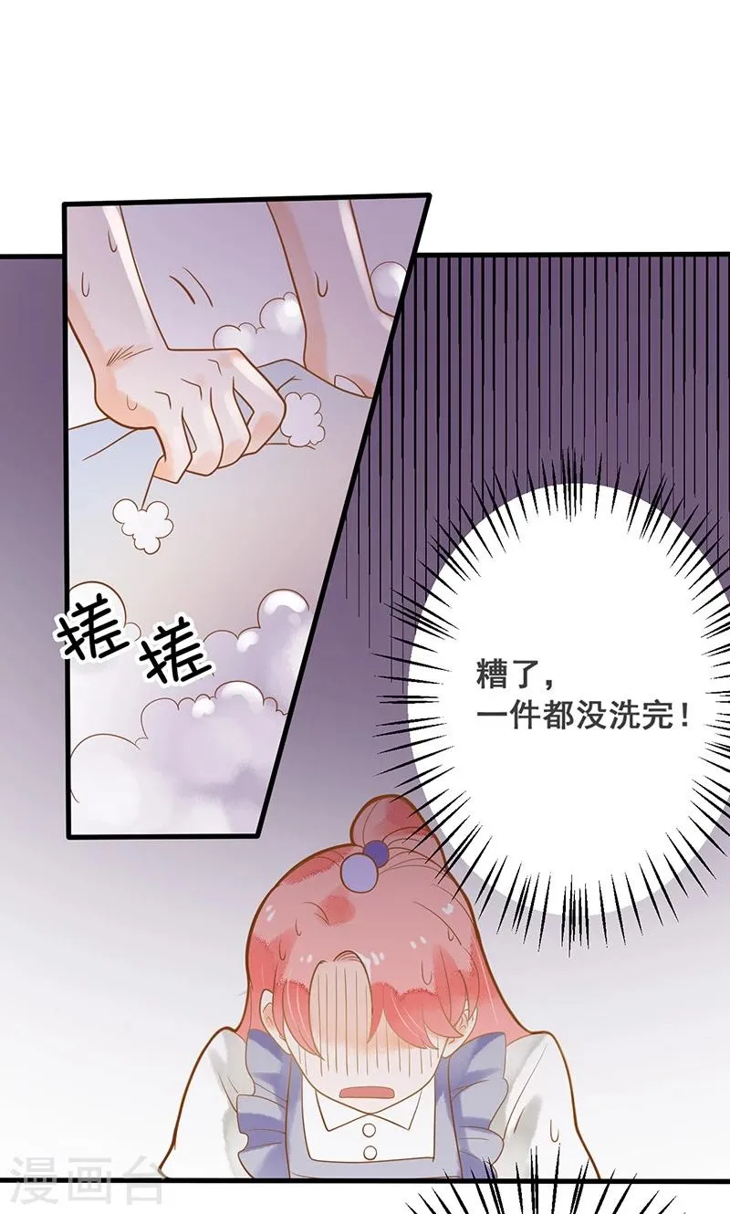 第10话 沦为洗衣女佣 第17页