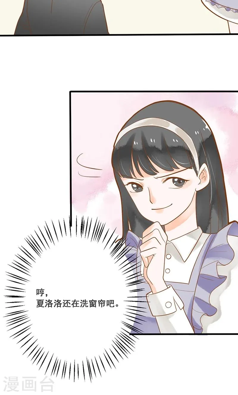 第10话 沦为洗衣女佣 第20页