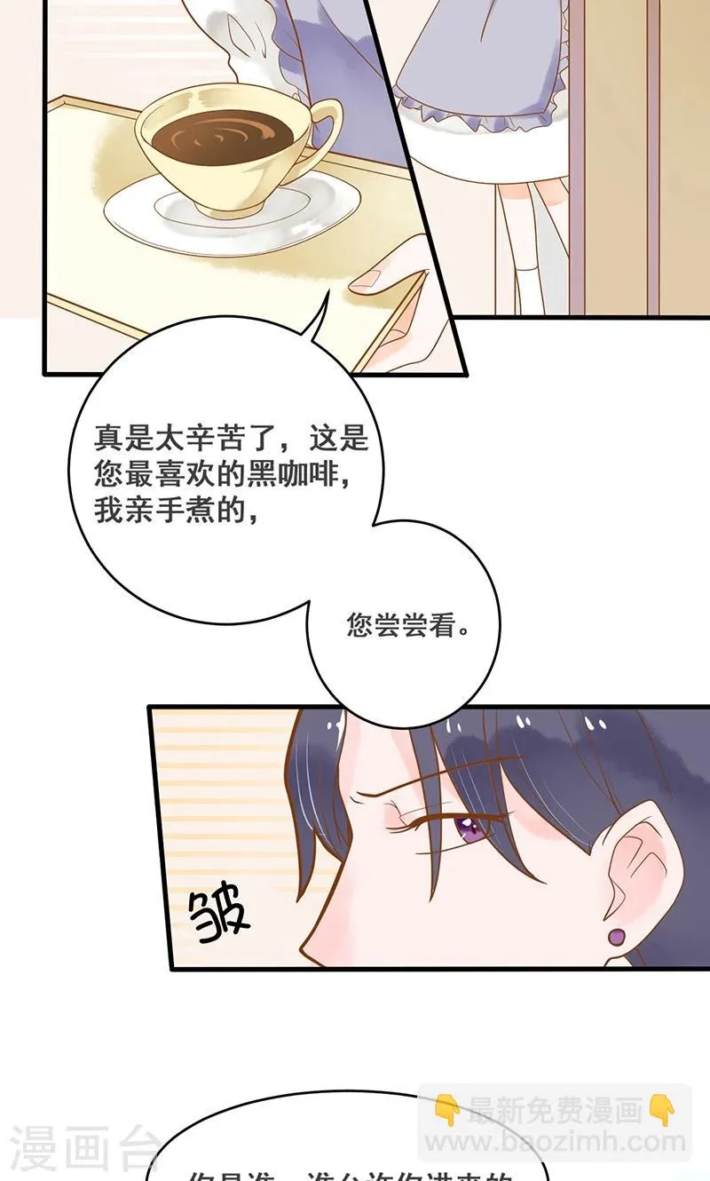 第10话 沦为洗衣女佣 第22页