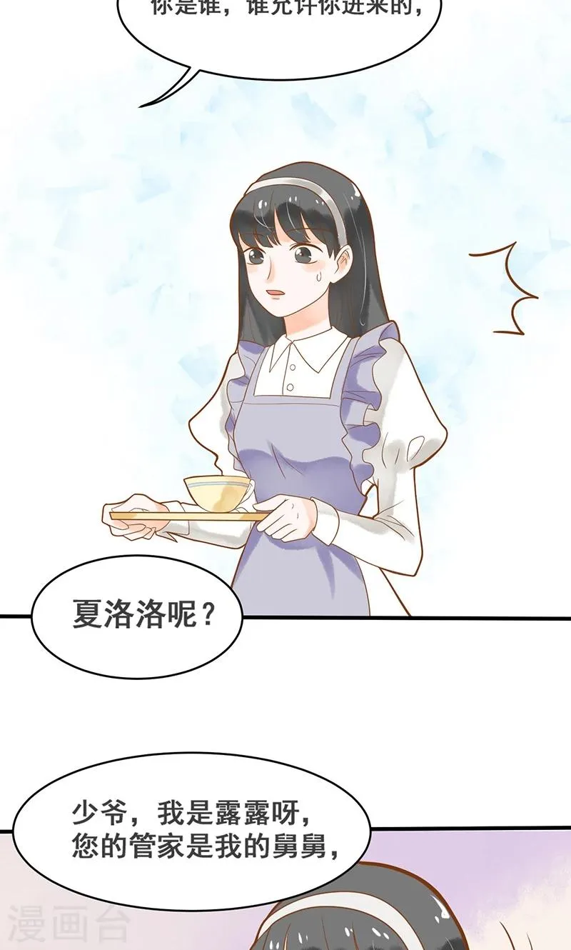 第10话 沦为洗衣女佣 第23页