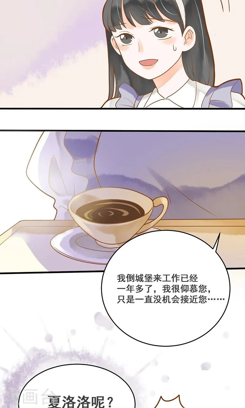 第10话 沦为洗衣女佣 第24页